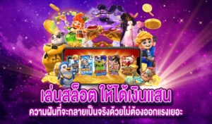 เทคนิคเล่นสล็อต Betflix282 ปรับกลยุทธ์ให้ชนะและรับโบนัสเยอะ