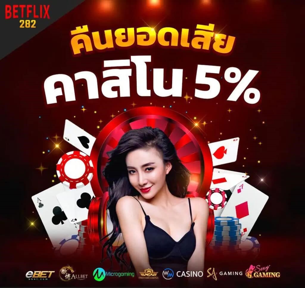 BETFLIX คืนยอดเสียคาสิโน x
