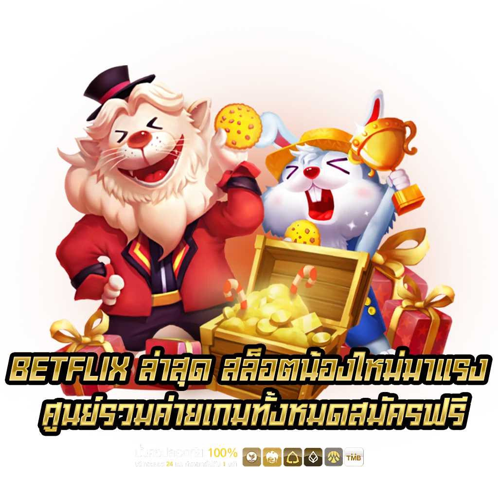 ทำกำไรจากสล็อตแตกง่าย Betflix282 ด้วยวินัยและเทคนิคที่ดี