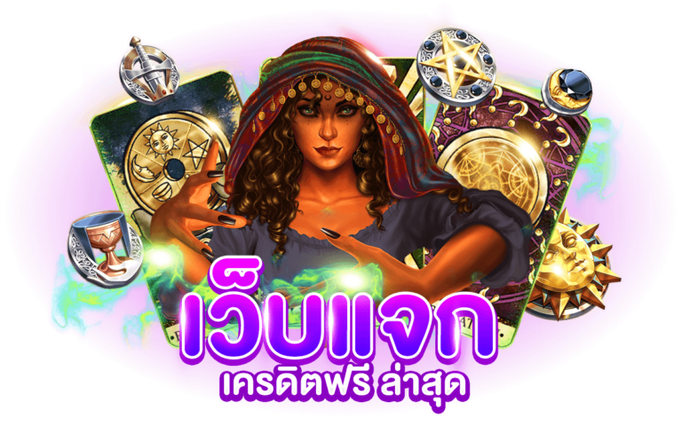 เครดิตฟรี Betflix282 เล่นสล็อตฟรีกับโปรโมชั่นสุดพิเศษ