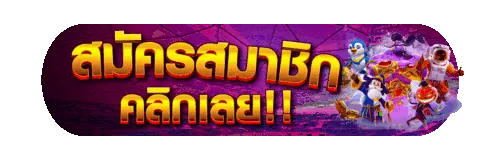 สมัคร betflix คลิกเลย
