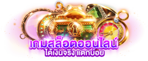 สล็อตแตกง่าย Betflix282 คัดสรรเกมที่แตกบ่อยที่สุดให้คุณ